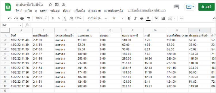 ไฟล์ CSV พร้อมใบเสร็จรับเงินใน Google ชีต