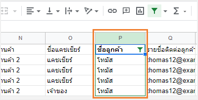 ลูกค้าที่ระบุ