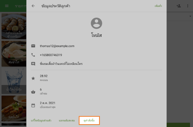 ดูการซื้อ