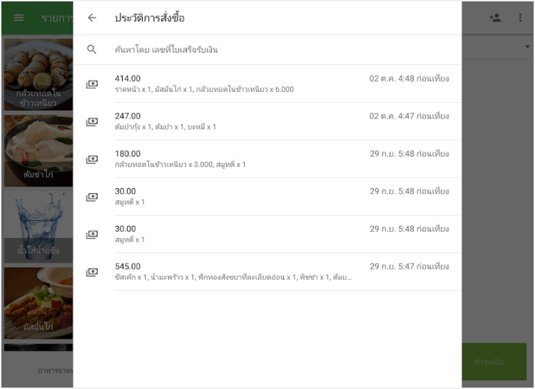 รายการใบเสร็จรับเงินที่ผ่านมา