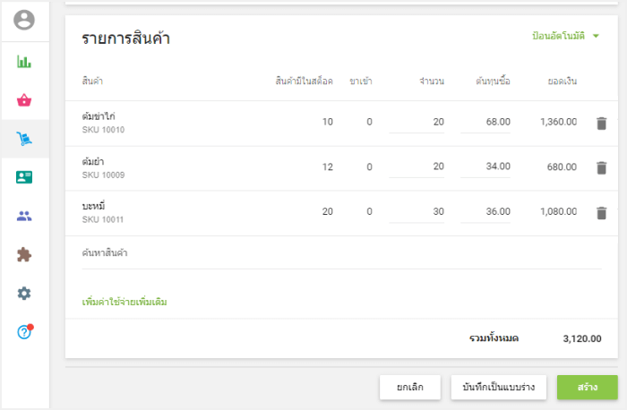คลิกที่ปุ่ม 'สร้าง'