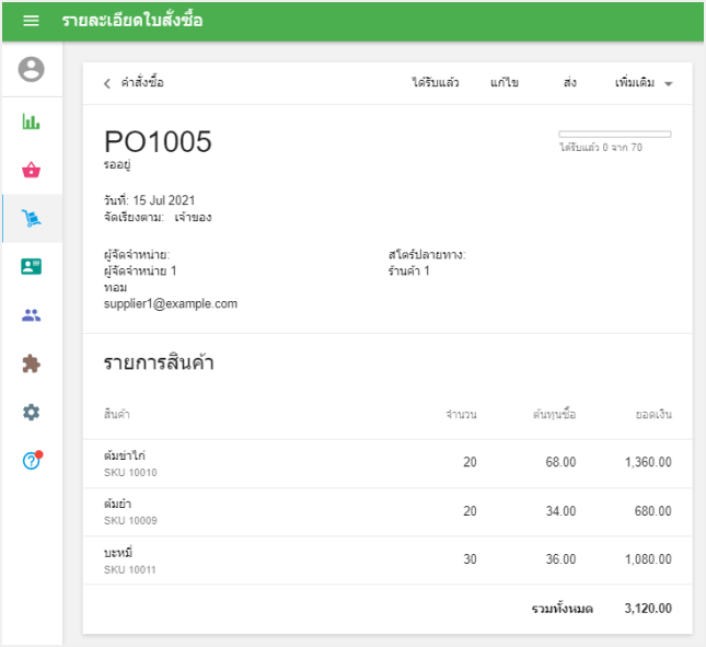 ใบสั่งซื้อ