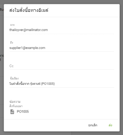 ส่งคำสั่งซื้อของคุณ