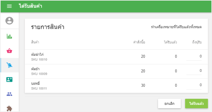 'ได้รับแล้ว' ที่ด้านบน