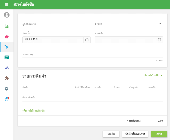 แบบฟอร์ม 'สร้างใบสั่งซื้อ'