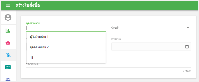 เลือกซัพพลายเออร์