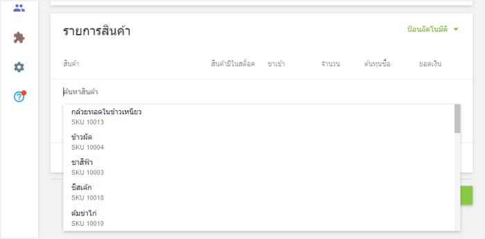 เพิ่มรายการจากรายการ