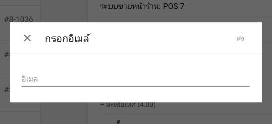 ป้อนที่อยู่อีเมล