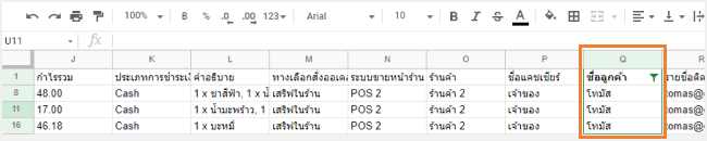 จัดเรียงยอดขายตามลูกค้า