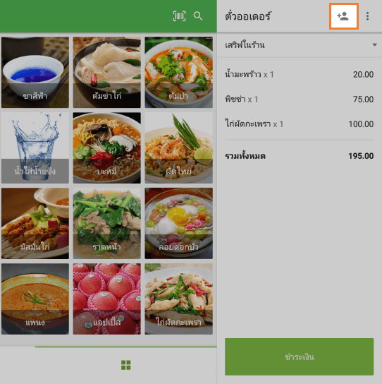 ไอคอน 'เพิ่มลูกค้า'