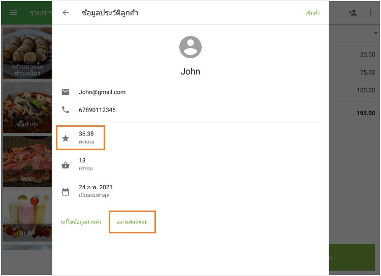 กดปุ่ม 'แลกคะแนน'