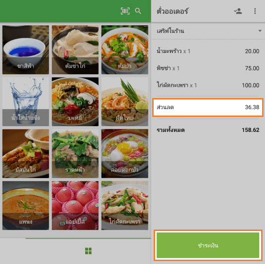 แสดงตัวอย่างใบเสร็จพร้อมคะแนนที่แลก