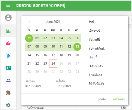 เลือกวันที่ในปฏิทิน