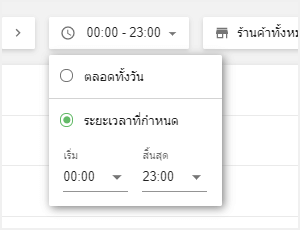 ตัวเลือก 'ระยะเวลาที่กำหนดเอง'