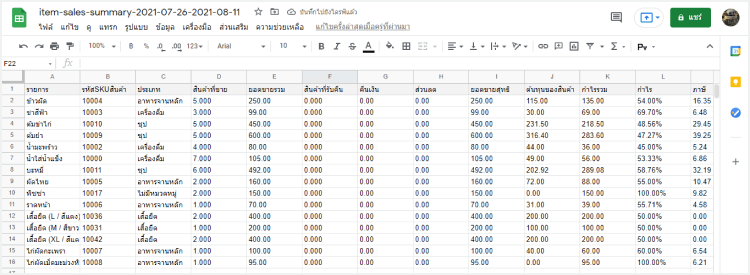 ไฟล์ใน Google ชีต