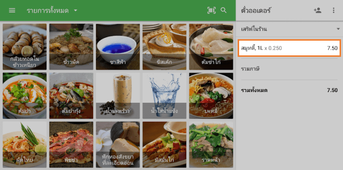 ยอดขายจะตัดสต็อกสินค้าของเหลวนี้