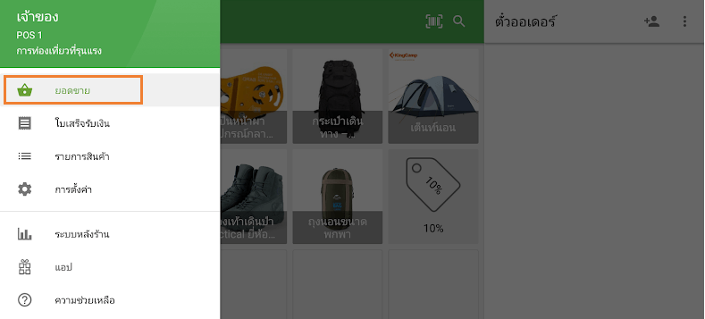 คุณต้องไป 'ขาย'