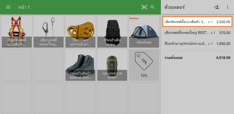 เมื่อคุณสแกนบาร์โค้ดของสินค้า