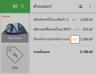 จำนวนสินค้าที่จะเพิ่มขึ้นหนึ่ง