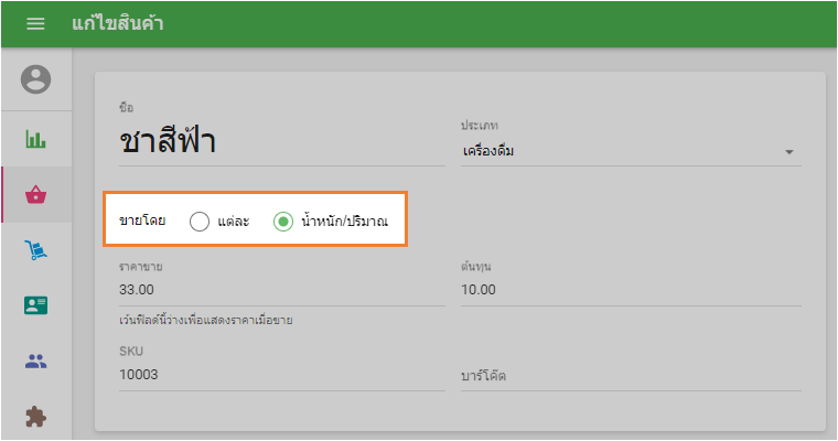 เปลี่ยนจาก Back Office