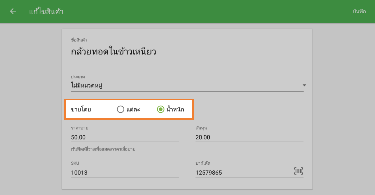 เปลี่ยนจาก POS