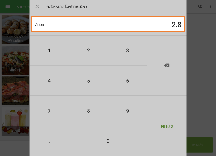 ใส่น้ำหนักจริง