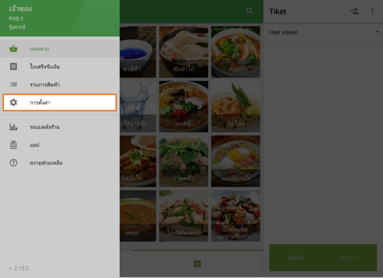 เมนูการตั้งค่า