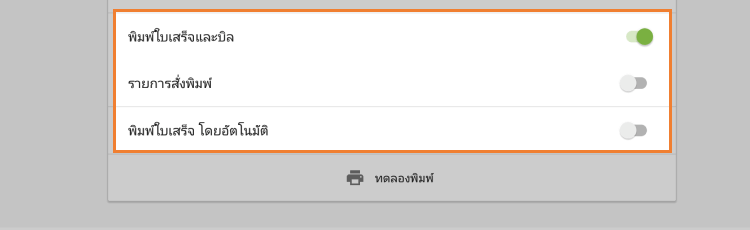 การตั้งค่าเครื่องพิมพ์