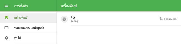 เครื่องพิมพ์ในรายการ