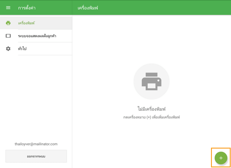 ปุ่ม ‘+’