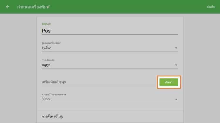 ปุ่ม 'ค้นหา'