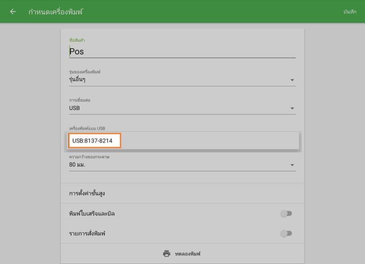 เครื่องพิมพ์ USB