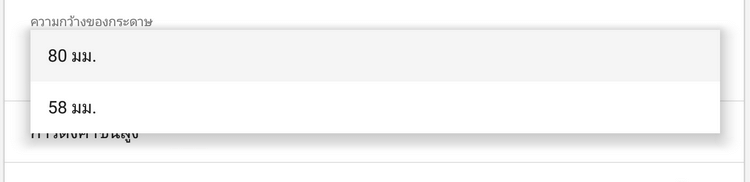 ความกว้างของกระดาษ