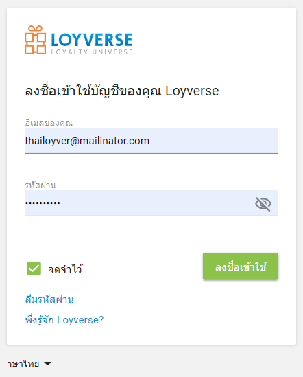 ป้อนรหัสผ่านและอีเมล์