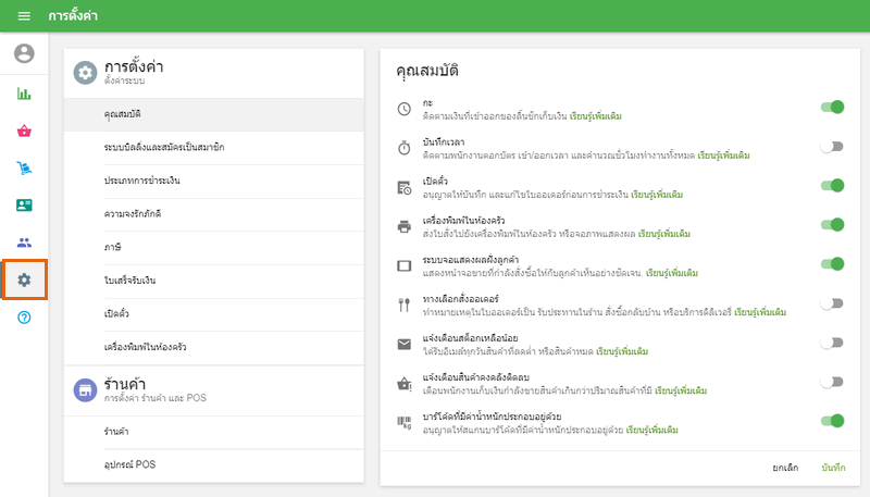 เลือกการตั้งค่า