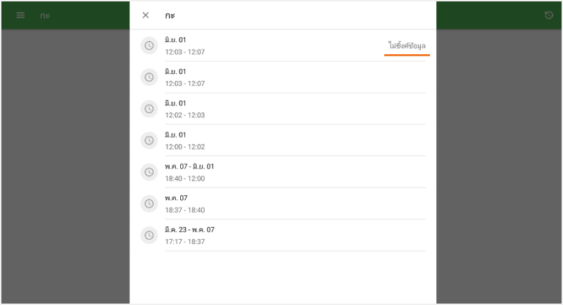 ข้อมูลกะจาก POS