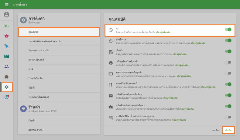 เปิด 'กะ'