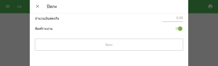 ฟิลด์เฉพาะ 'จำนวนเงินสดจริง'