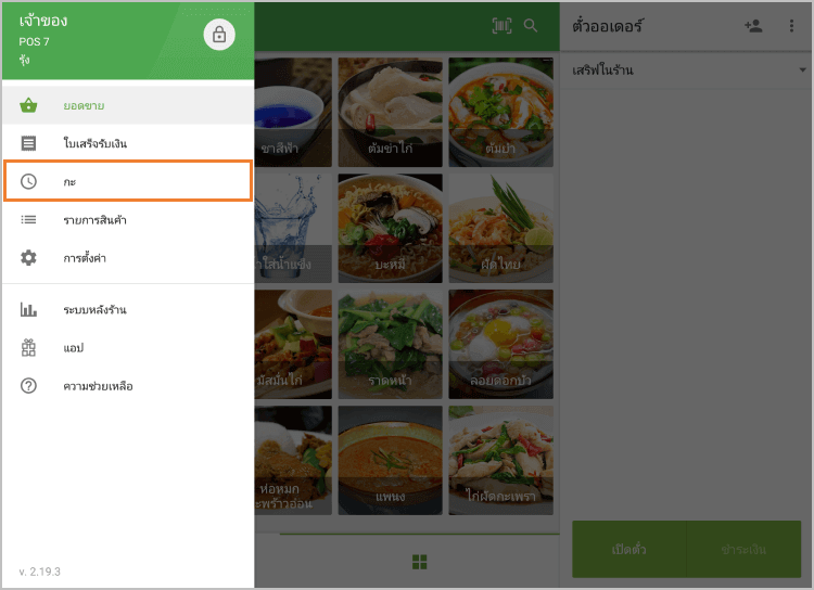 ไปที่เมนู 'กะ'