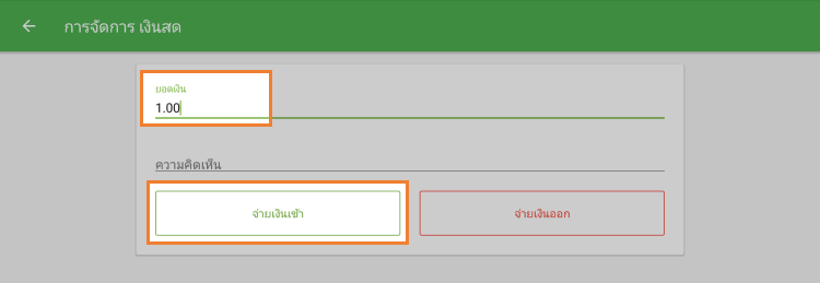 ปุ่ม 'ชำระเงิน'