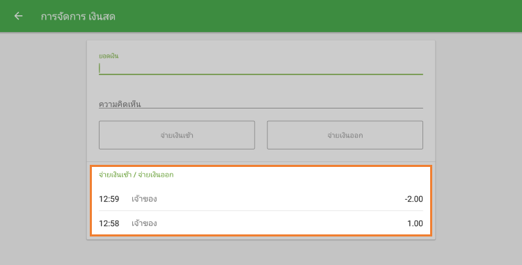 ประวัติการจัดการเงินสด