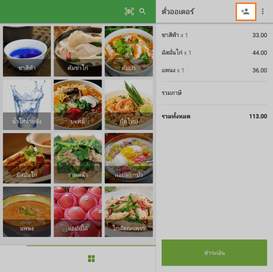 คลิกปุ่ม 'เพิ่ม'