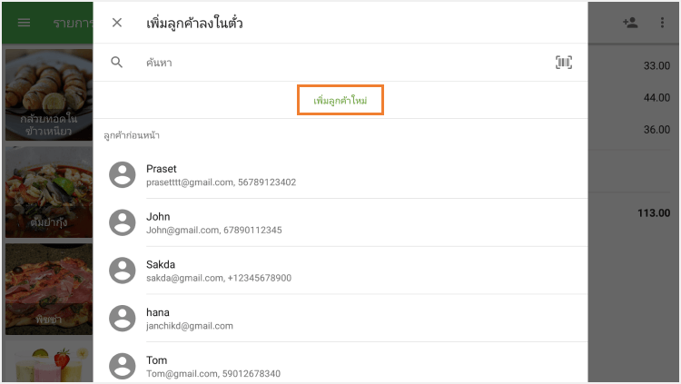 คลิกที่ 'เพิ่มลูกค้าใหม่'