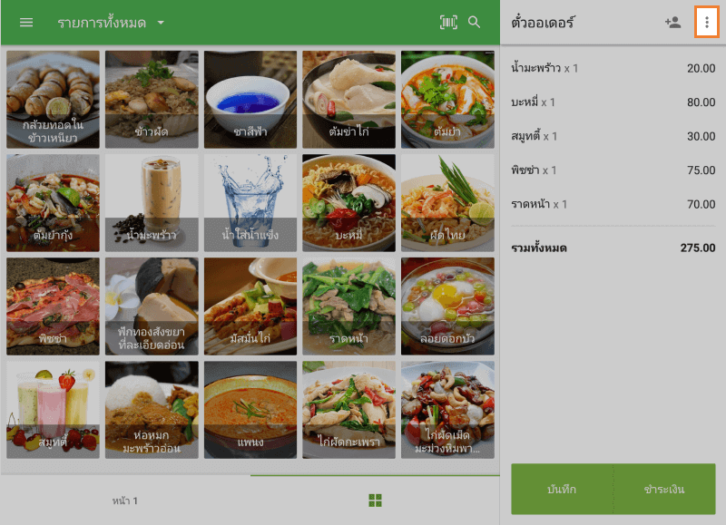 คลิกที่จุดสามจุด