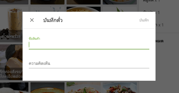 คลิก 'บันทึก'