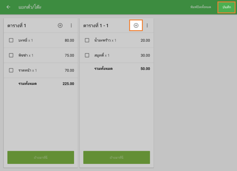 คุณสามารถสร้างตั๋ว 20