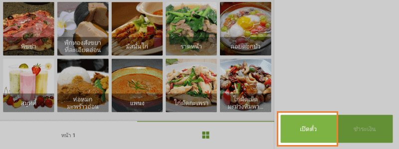 โดยคลิกที่ปุ่ม 'เปิดตั๋ว'