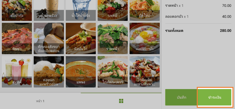 แตะ 'ค่าธรรมเนียม'