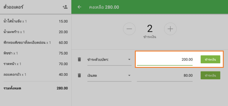 ด้วยการแตะที่ 'ค่าธรรมเนียม'
