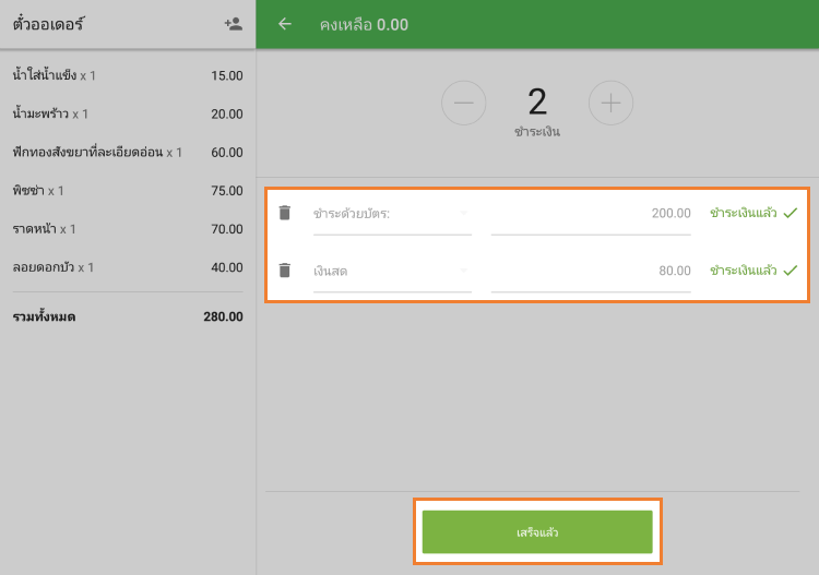 แล้ว แตะ 'ทำ'